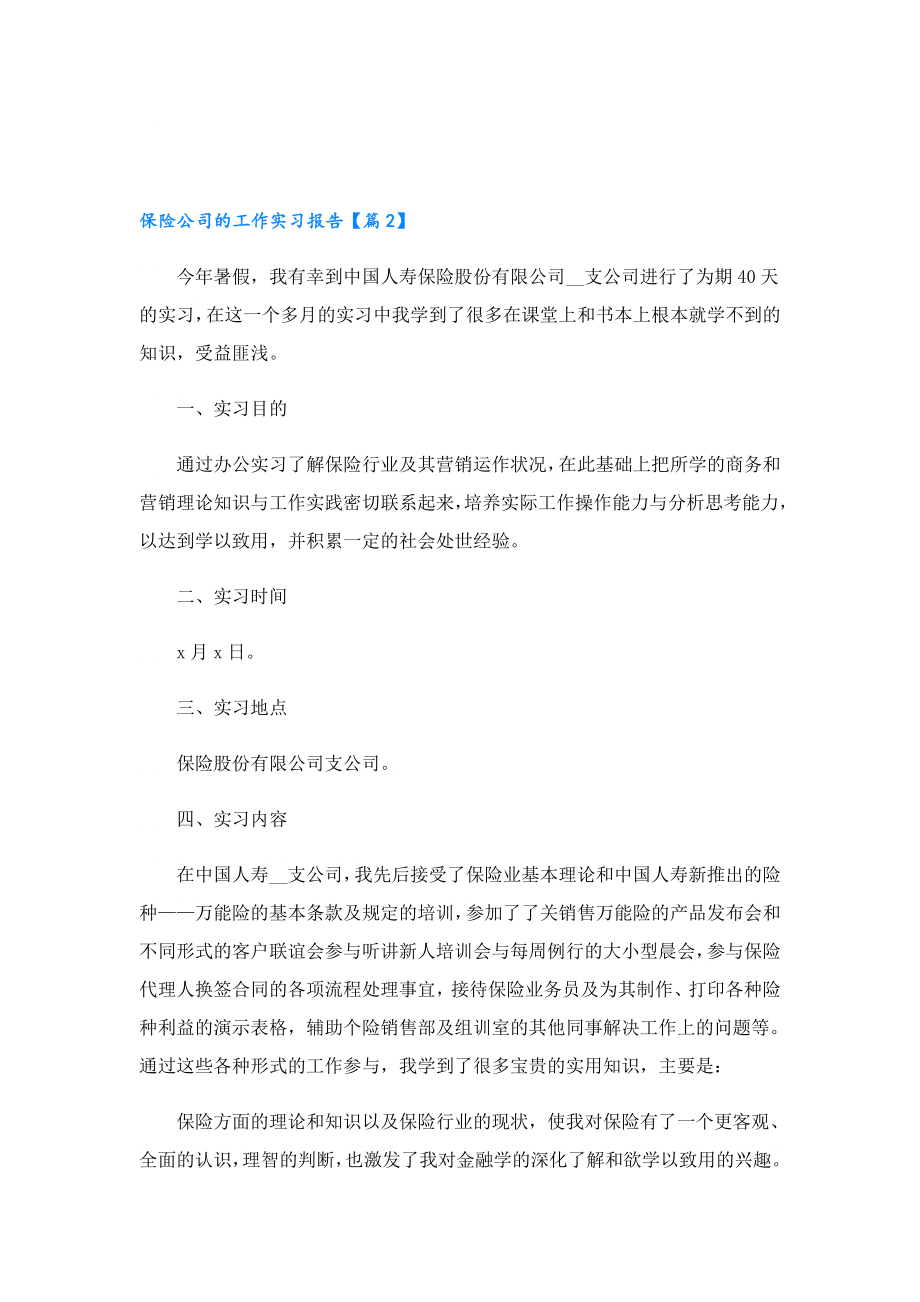 保险公司的工作实习报告.doc_第3页