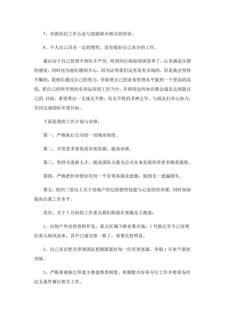 大型企业月工作总结.doc_第2页