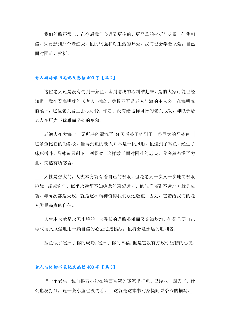 老人与海读书笔记及感悟400字.doc_第2页