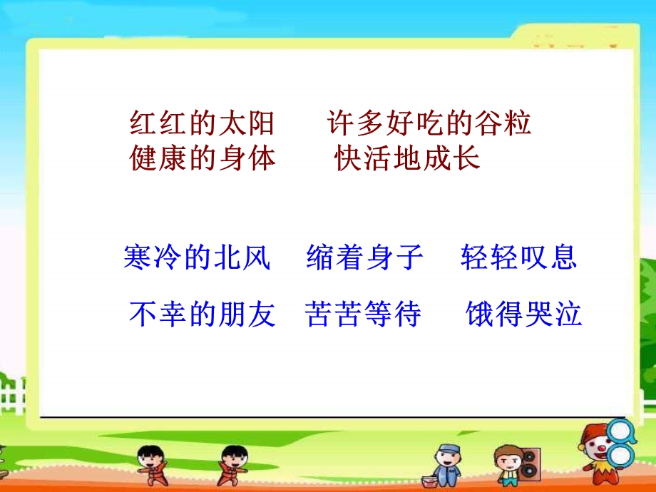 人教版小学二年级语文假如2.ppt_第2页