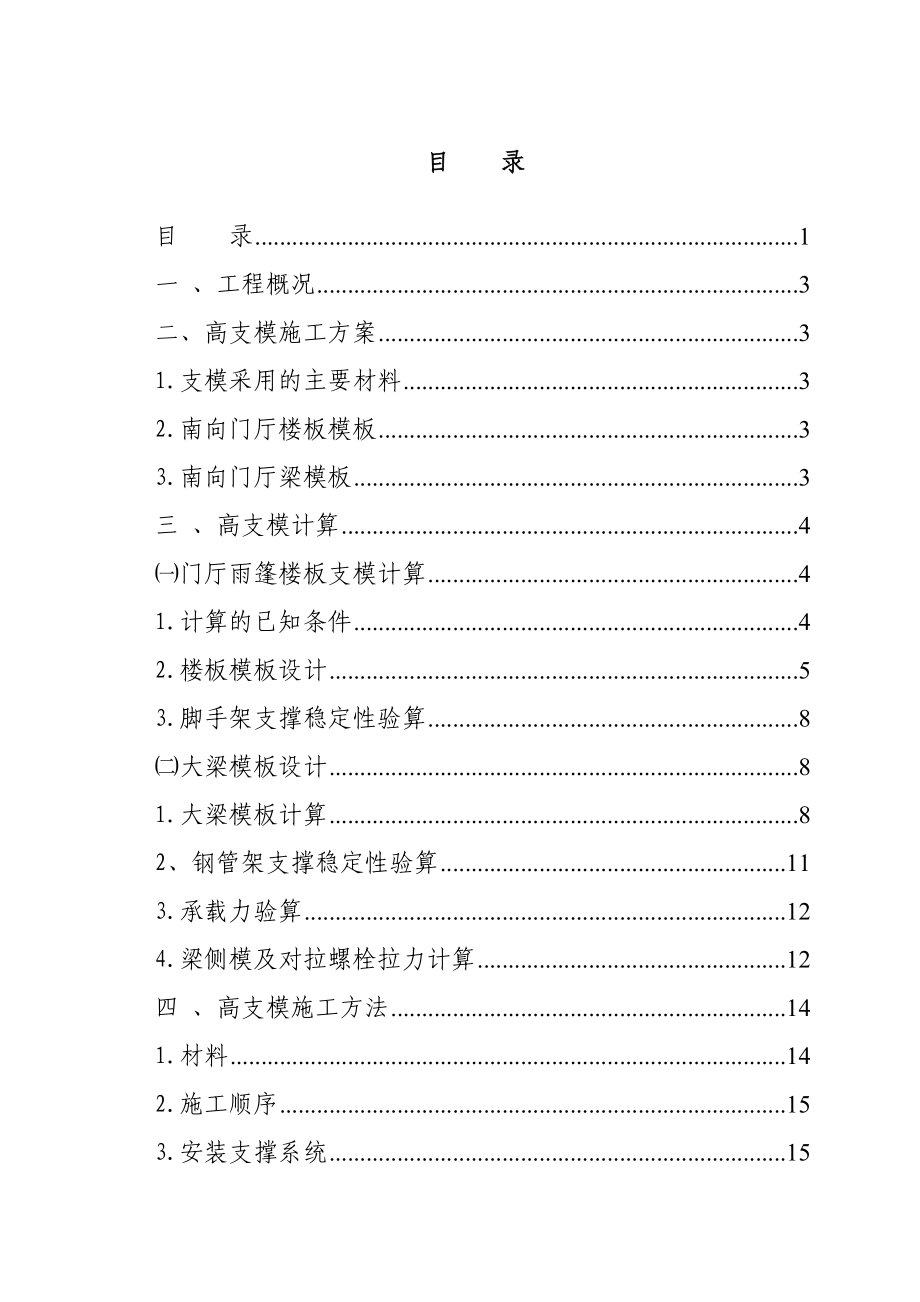 锦城南苑南向门厅高支模施工方案.doc_第2页