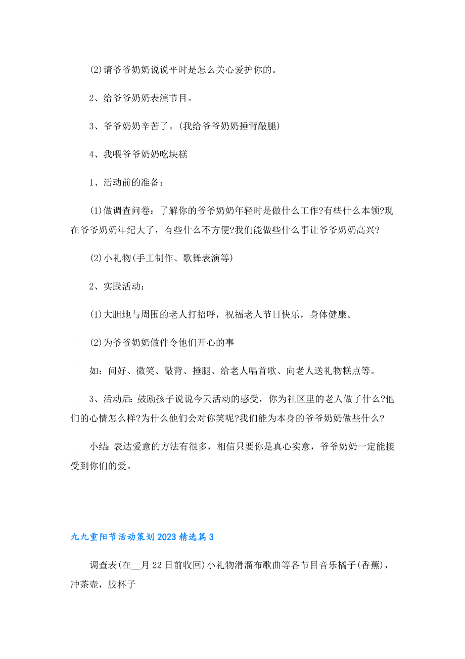 九九重阳节活动策划2023.doc_第3页