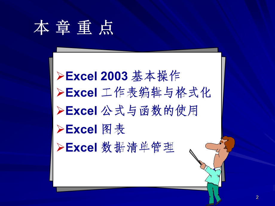 认识exel——表格信息加工.ppt_第2页