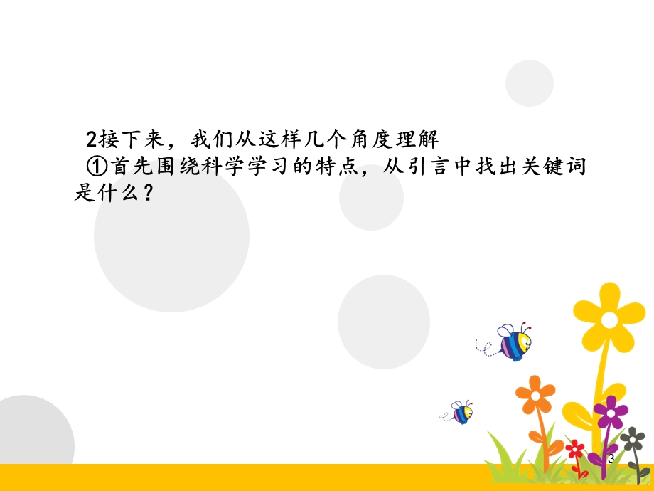 邵冰《指南》科学讲稿.ppt_第3页