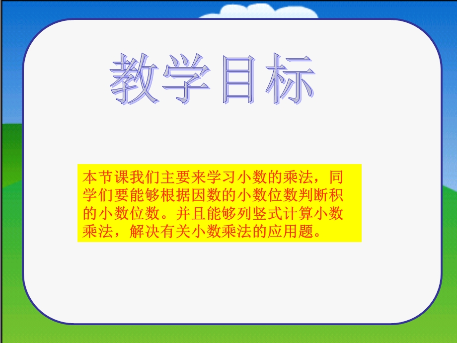 四年级数学下册《爬行最慢的哺乳动物》PPT课件之五（北师大版）.ppt_第2页