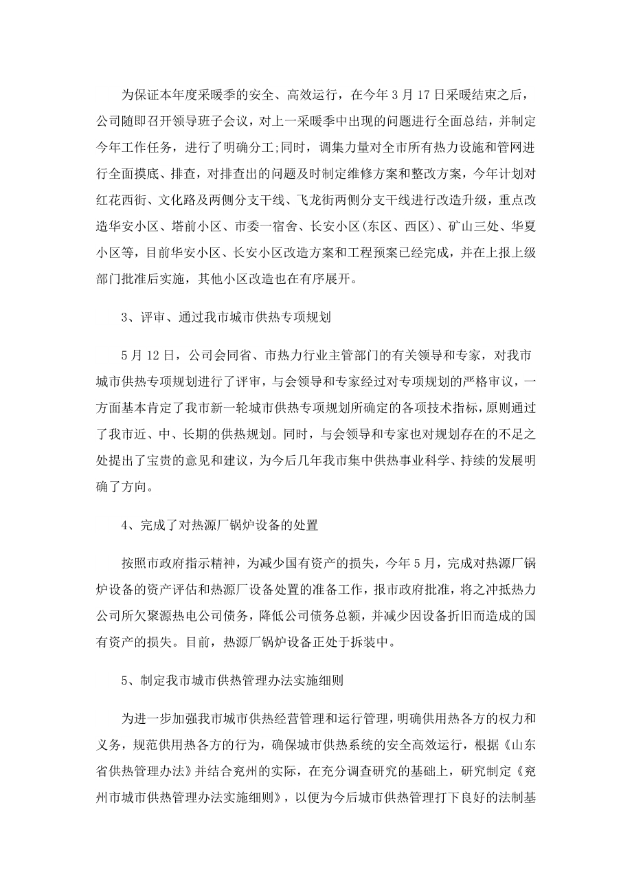 企业员工上半工作总结.doc_第2页