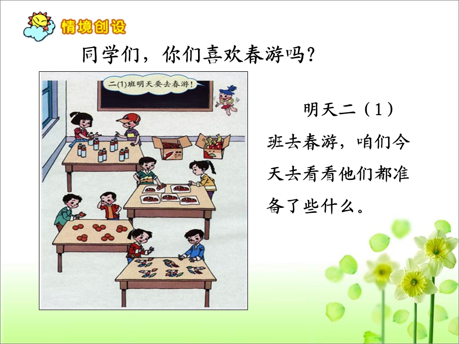 《平均分》教学课件.ppt_第1页