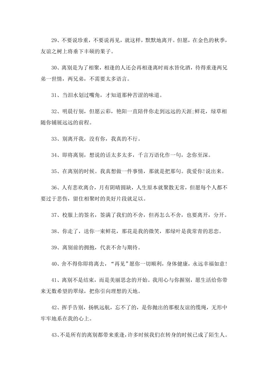 关于离别伤感的赠言.doc_第3页