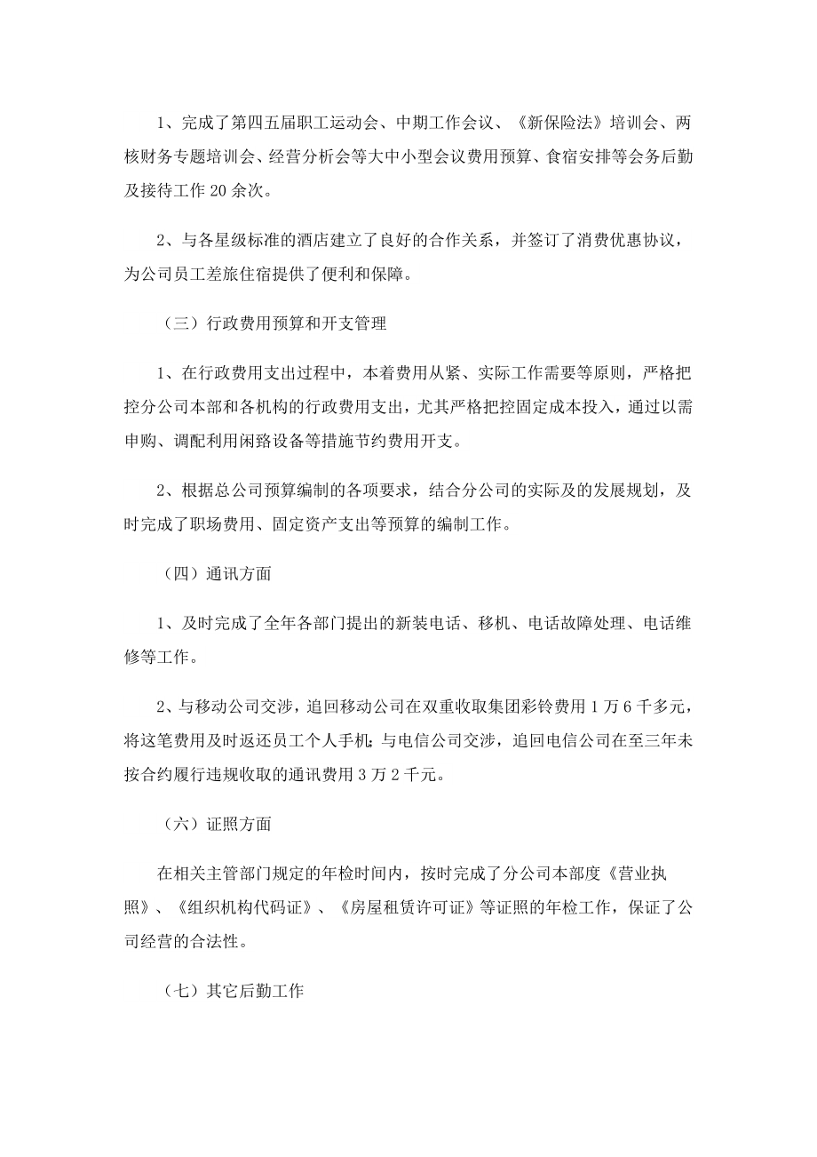 公司行政后勤个人总结7篇.doc_第2页