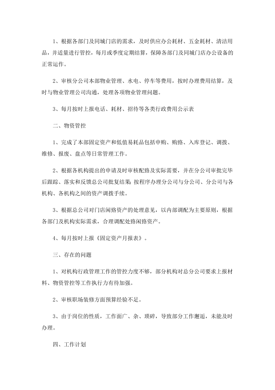 公司行政后勤个人总结7篇.doc_第3页