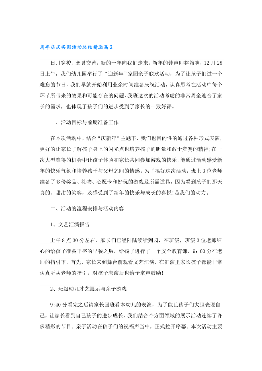 周店庆实用活动总结.doc_第2页