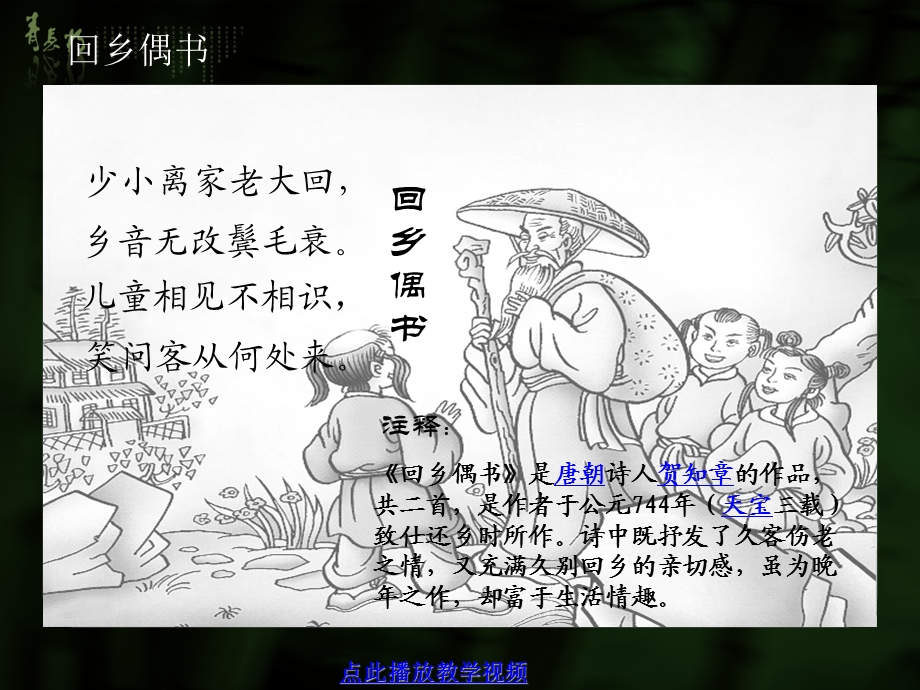 回乡偶书_教学设计.ppt_第2页