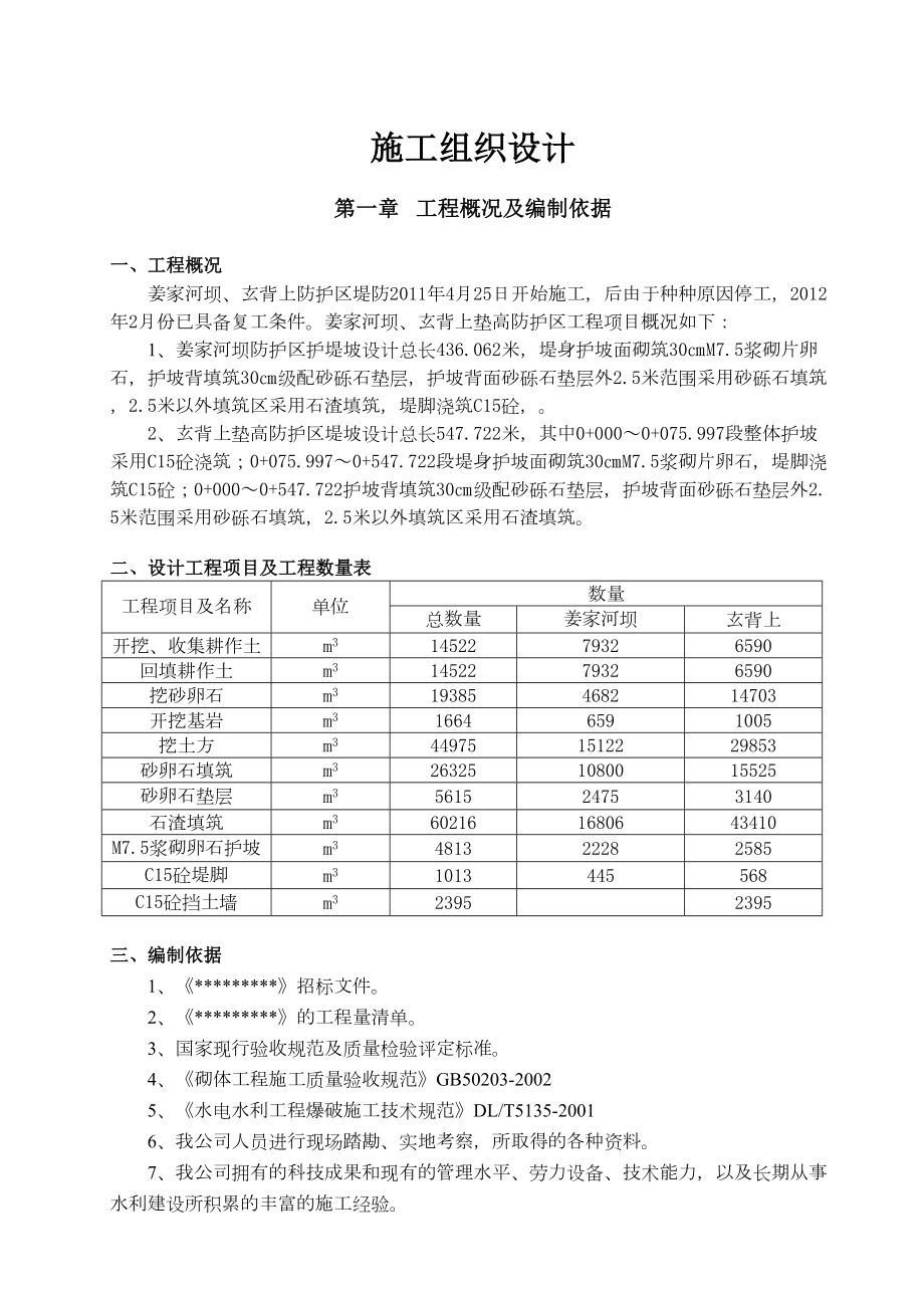 河堤施工组织设计#2.doc_第3页