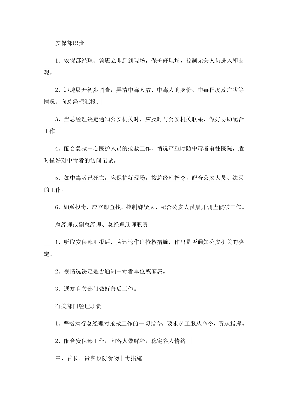 2023安全生产管理应急预案.doc_第2页