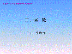 《电子表格－函数》教学课件2.ppt