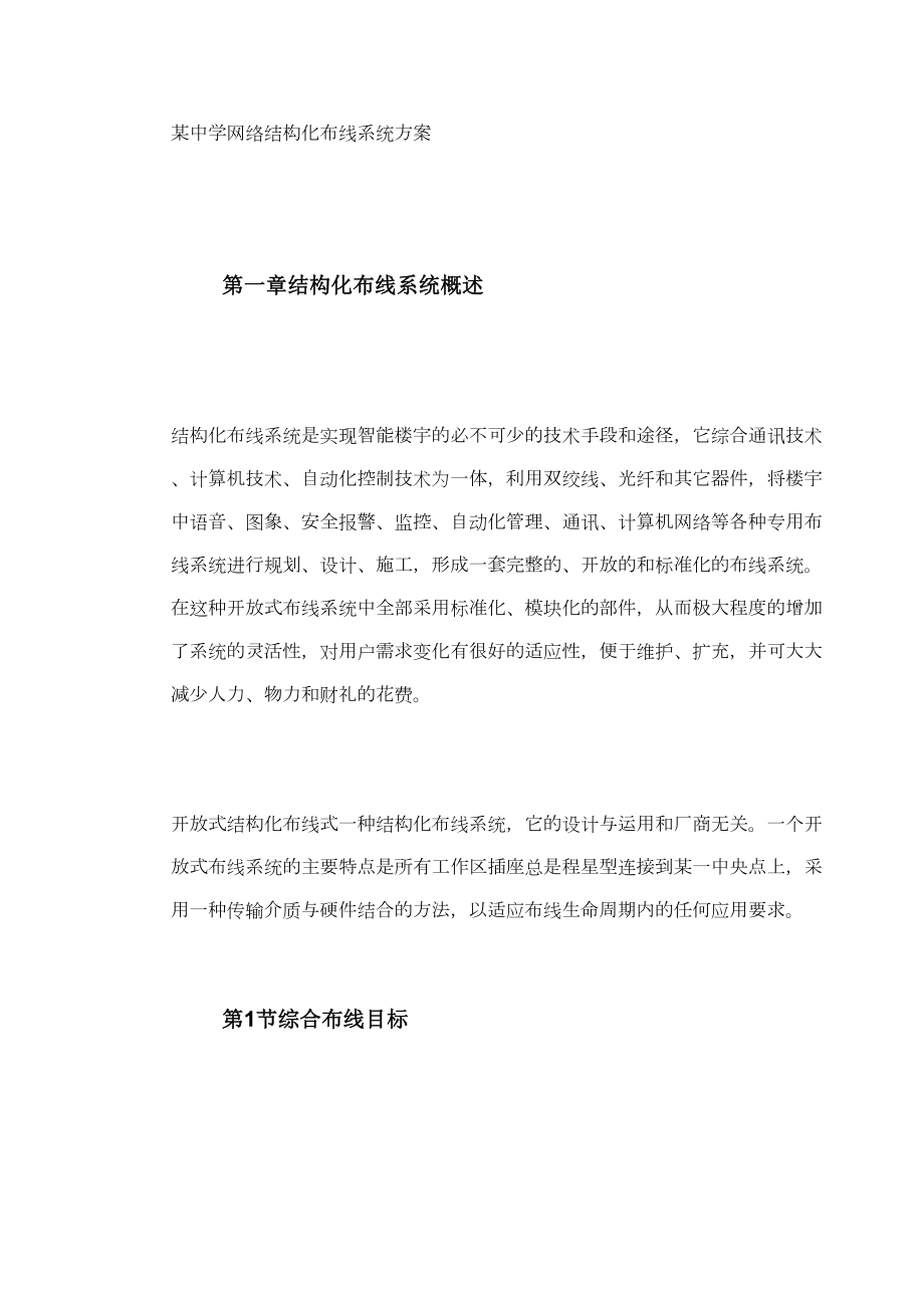 某中学网络结构化布线系统方案.doc_第3页