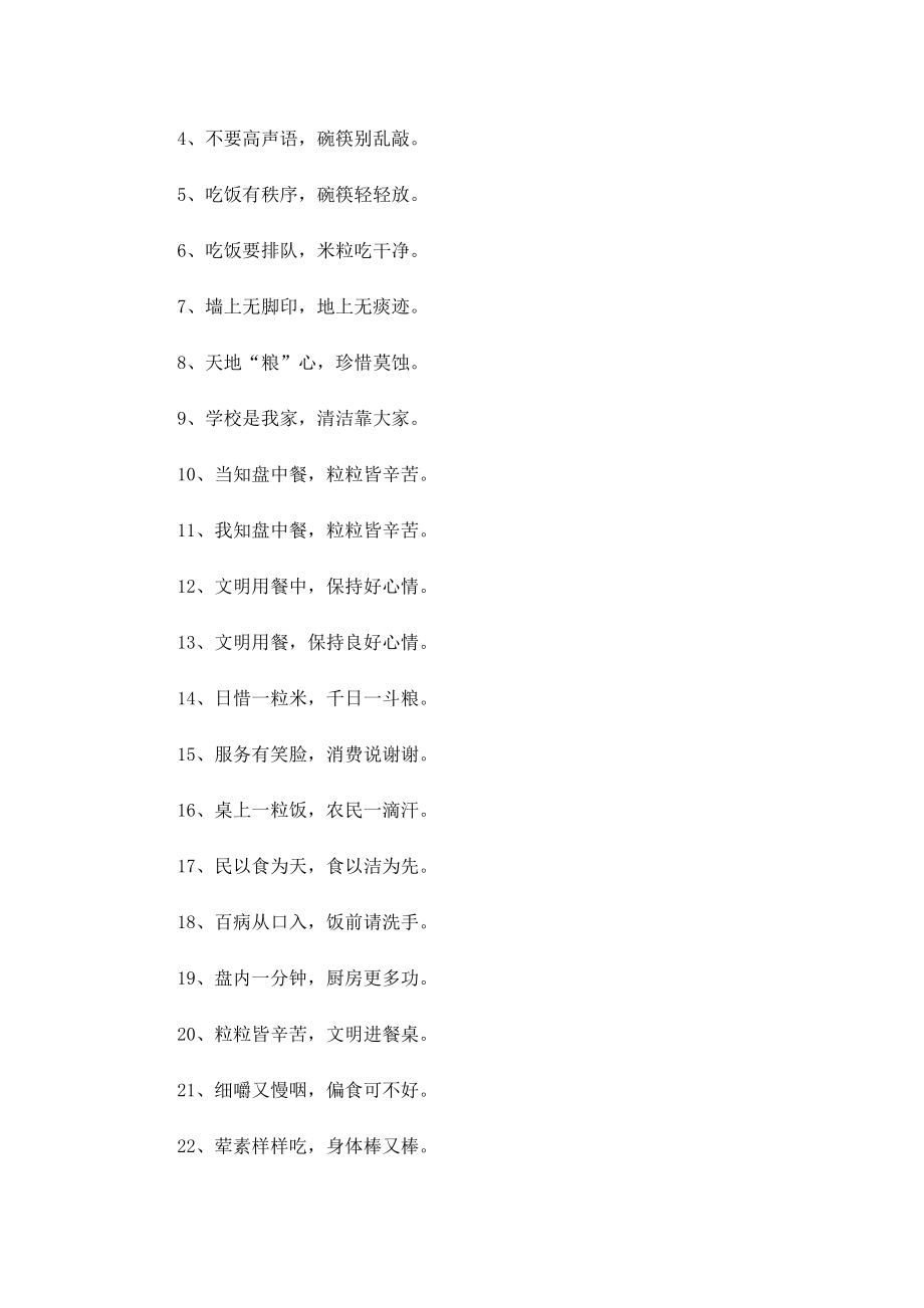 光盘行动的食堂标语文案.doc_第3页