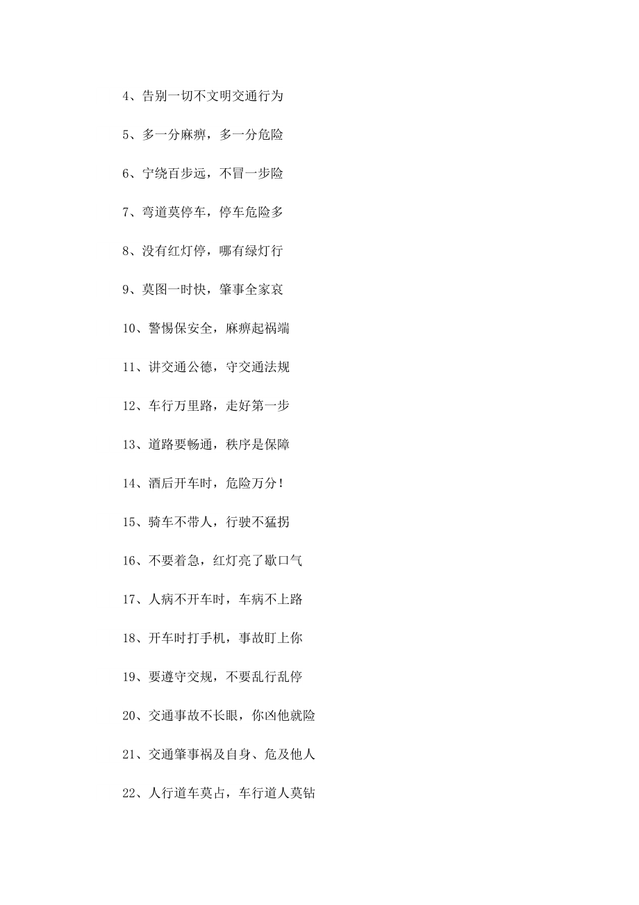 司机道路交通安全的提示语.doc_第3页