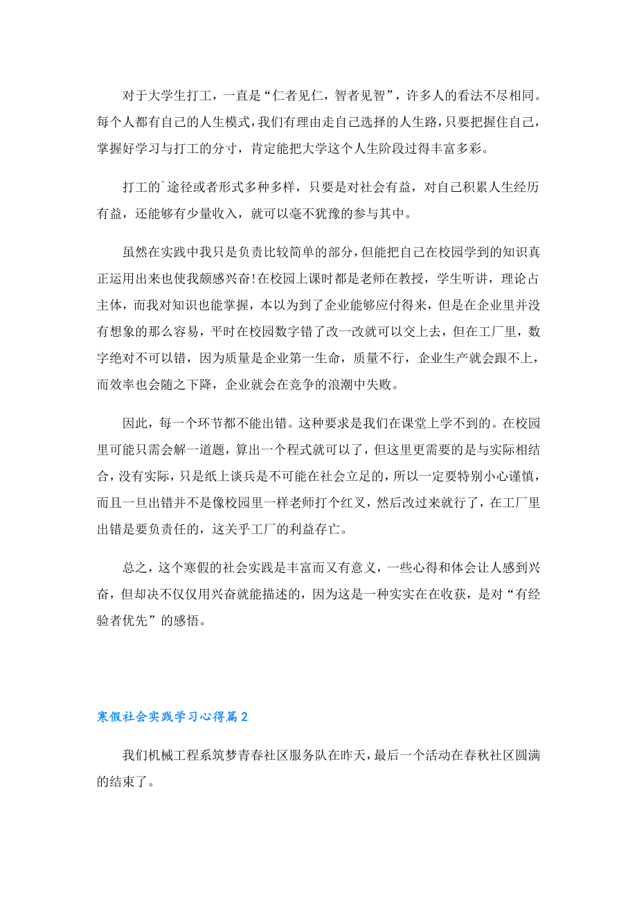 寒假社会实践学习心得8篇.doc_第2页