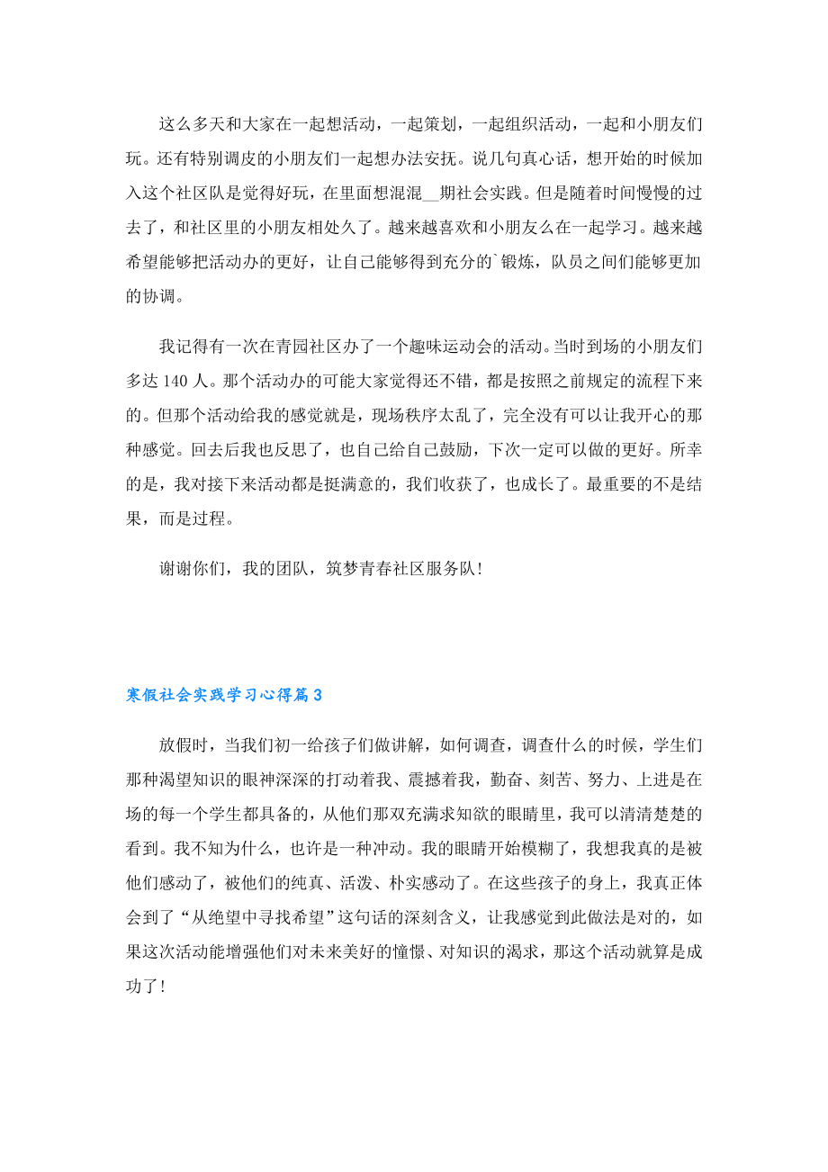 寒假社会实践学习心得8篇.doc_第3页