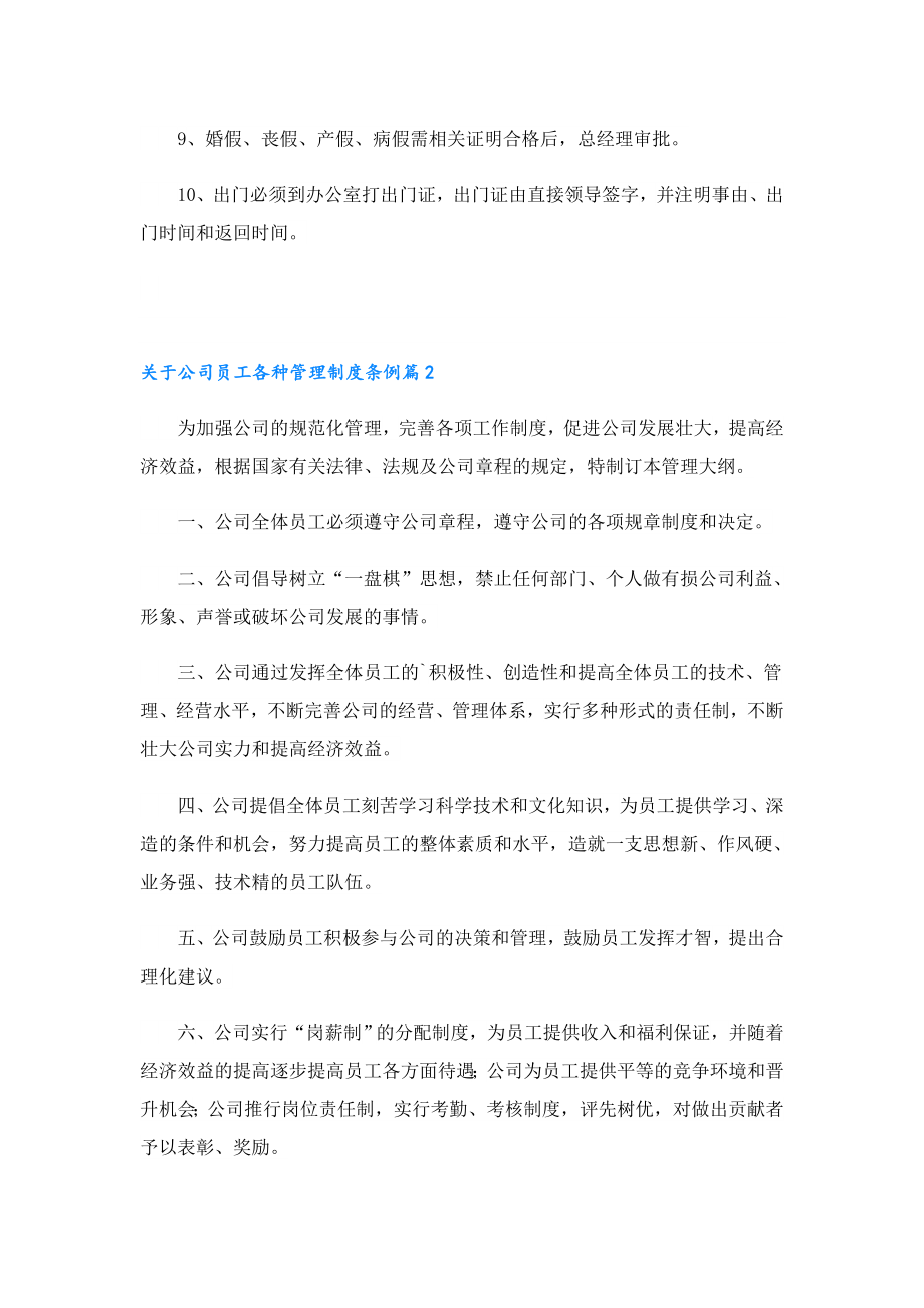 关于公司员工各种管理制度条例.doc_第3页