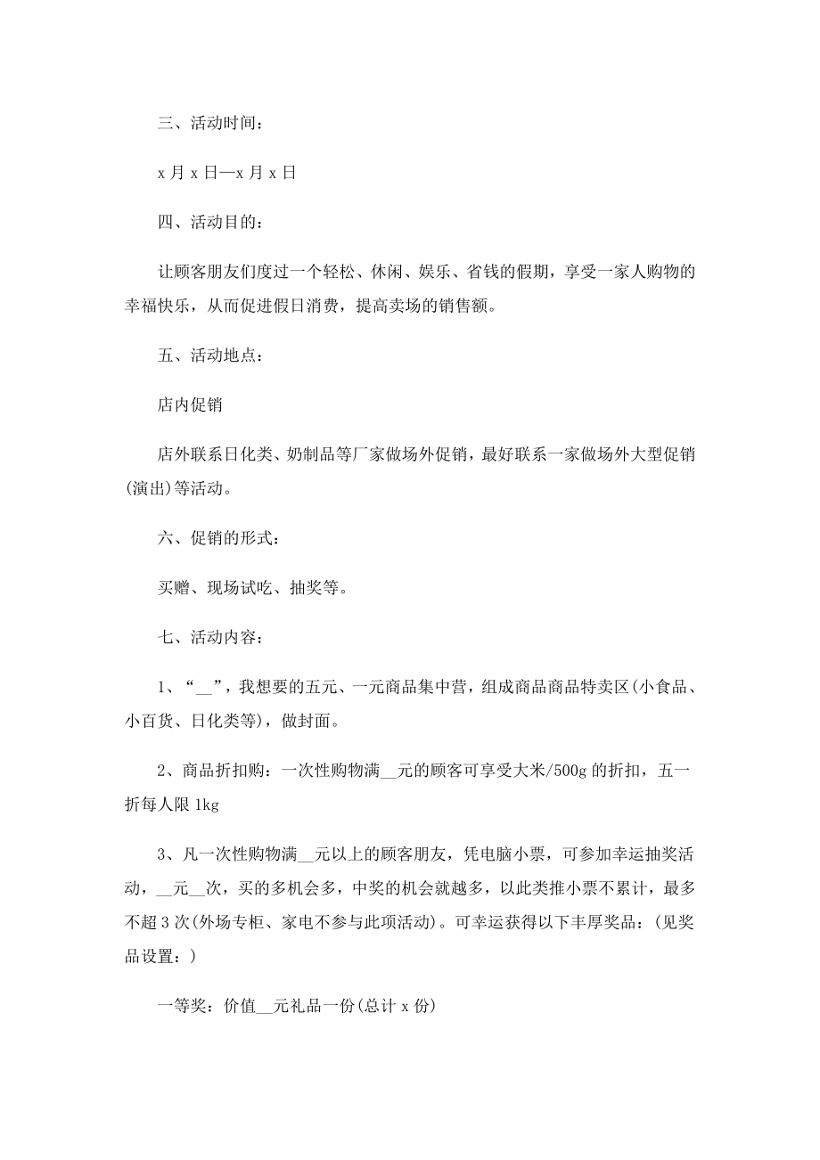 2023商家促销活动策划方案（7篇）.doc_第3页