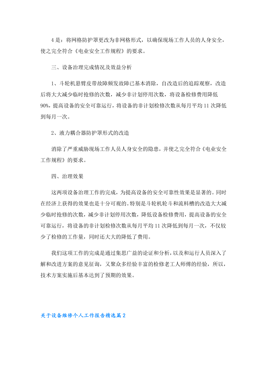 关于设备维修个人工作报告.doc_第2页