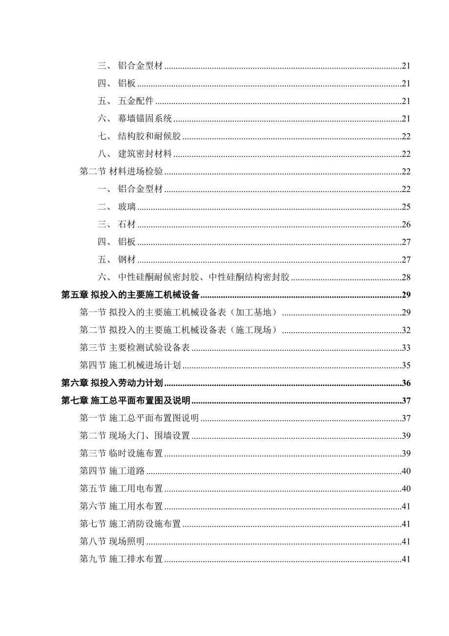 广州某办公楼幕墙工程施工组织设计.doc_第3页