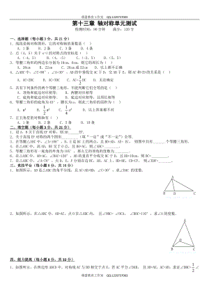 第十三章《轴对称》单元测试2 (2).doc