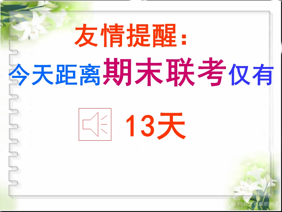 高二十班期末动员大会2012612.ppt_第2页