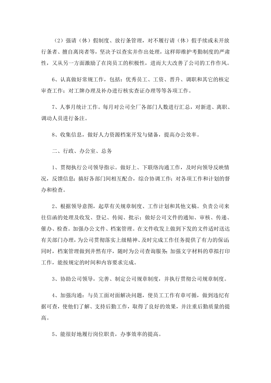 关于人事专员终工作总结.doc_第2页