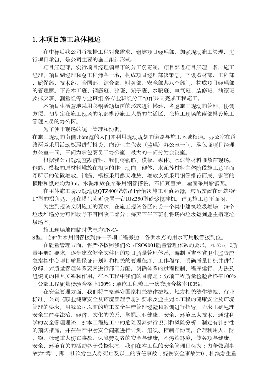 卫生中心工程施工组织设计方案.doc_第2页