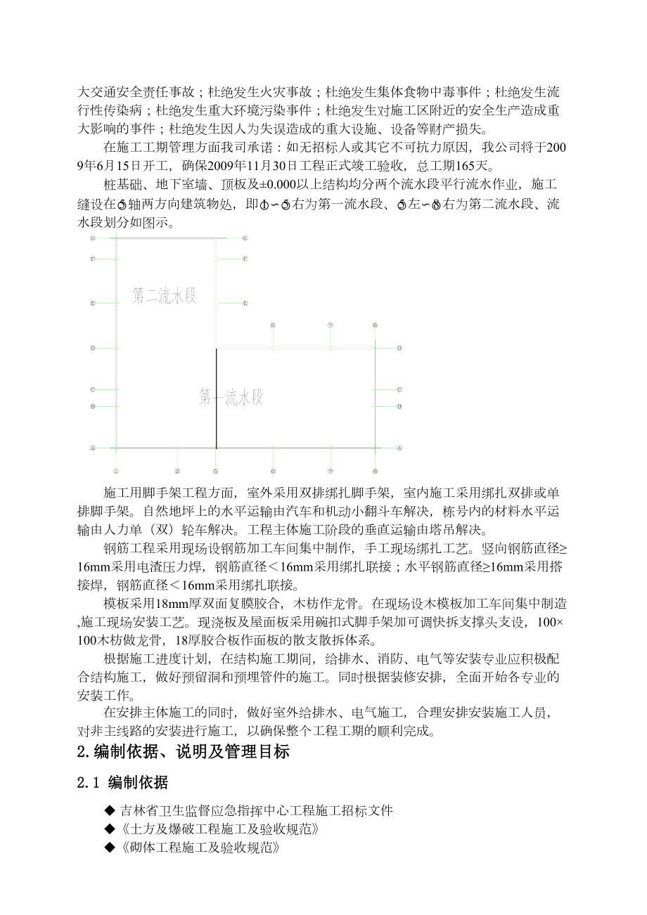 卫生中心工程施工组织设计方案.doc_第3页