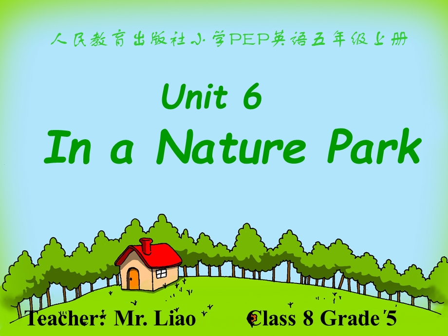 人教版小学英语五年级上册Unit6+In+a+Nature+Park+PPT课件.ppt_第1页