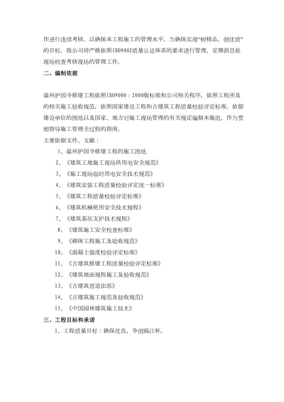 温州护国寺修建工程的施工组织设计方案.doc_第3页