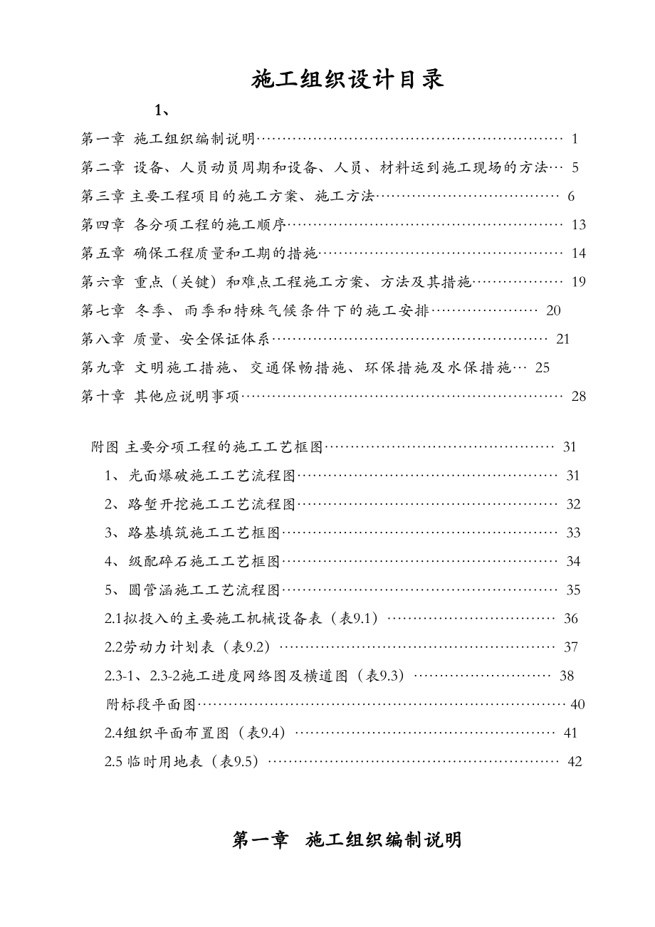 市钢铁基地配套道路No2标段工程施工组织计划.doc_第3页