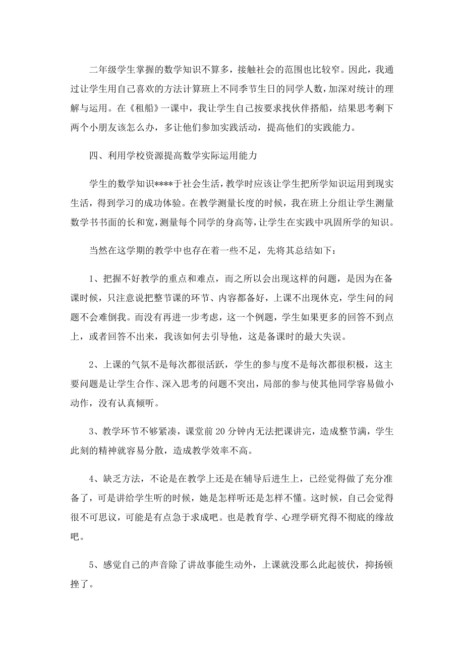 二级数学教师终总结.doc_第2页