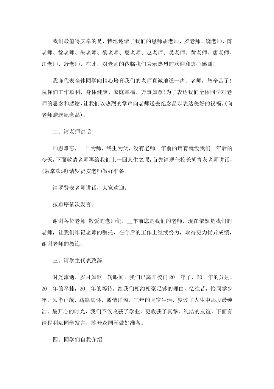 2023同学会主持词开场白精彩.doc_第2页