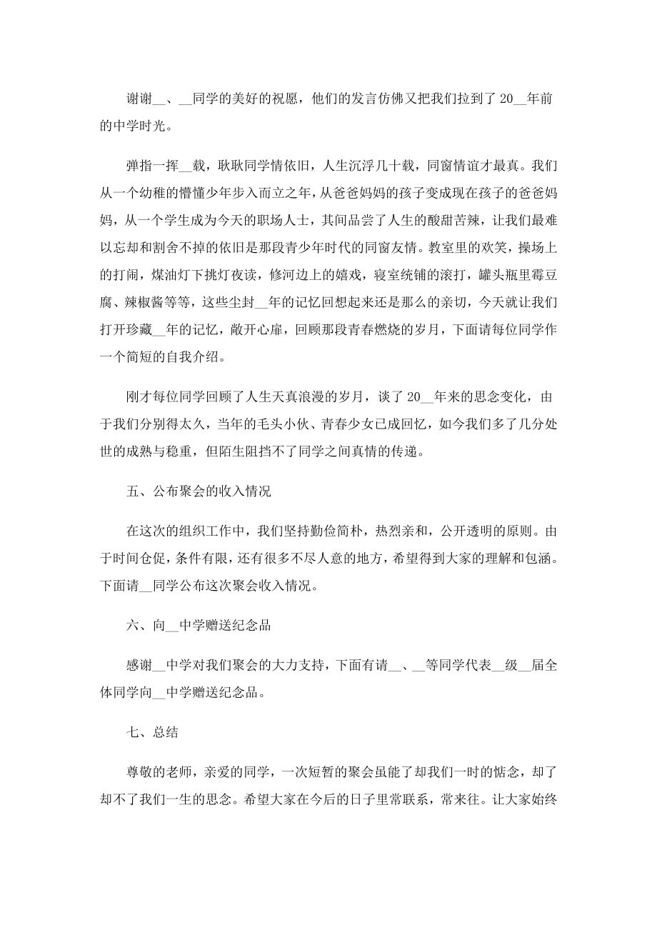 2023同学会主持词开场白精彩.doc_第3页