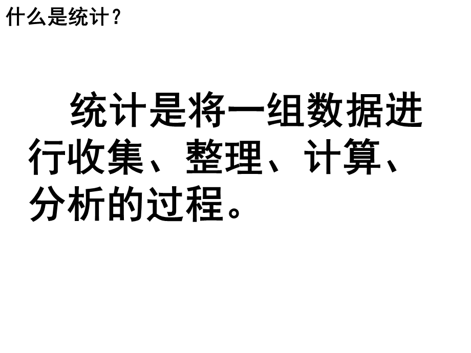 人教版六年级数学下册《统计与可能性》PPT课件.ppt_第3页