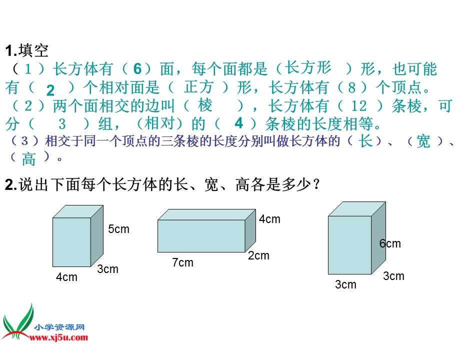 （苏教版）六年级数学上册课件正方体的认识.ppt_第3页