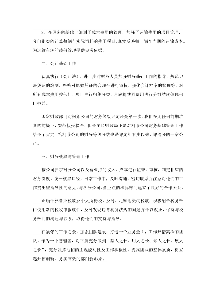 大企业财务学习总结.doc_第2页