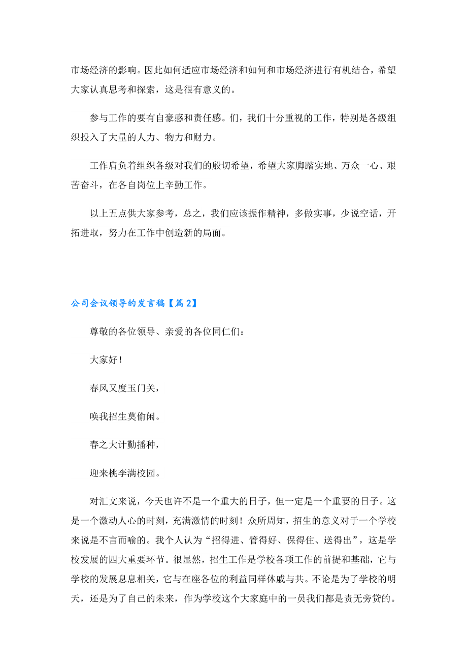 公司会议领导的发言稿10篇.doc_第2页