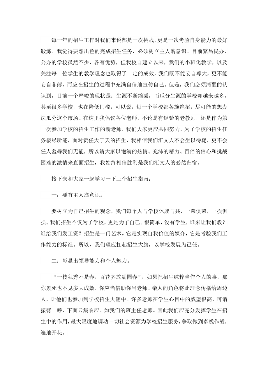 公司会议领导的发言稿10篇.doc_第3页