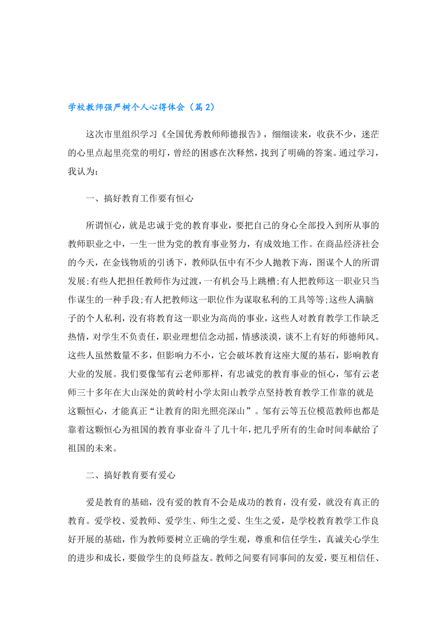 学校教师强严树个人心得体会.doc_第2页