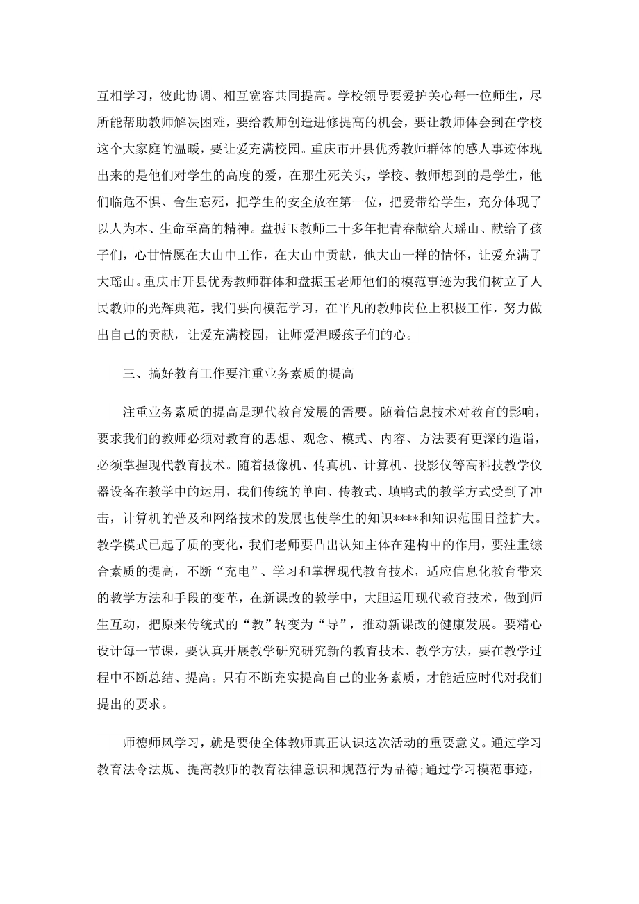 学校教师强严树个人心得体会.doc_第3页