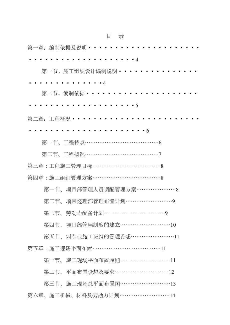 锦绣龙城施工组织设计.doc_第2页