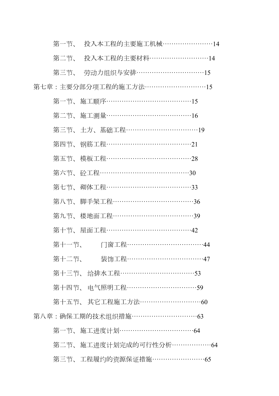 锦绣龙城施工组织设计.doc_第3页