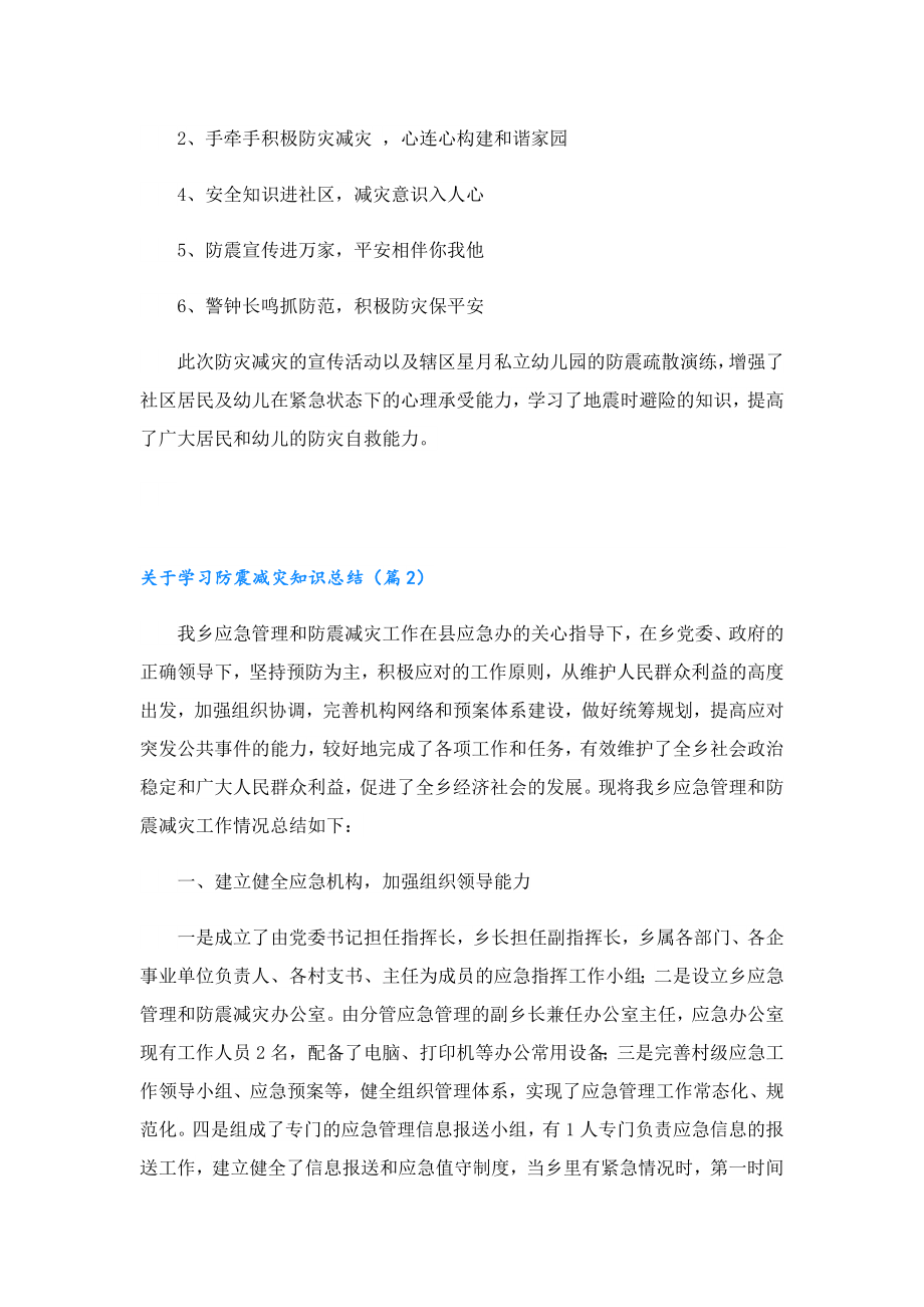 关于学习防震减灾知识总结.doc_第2页