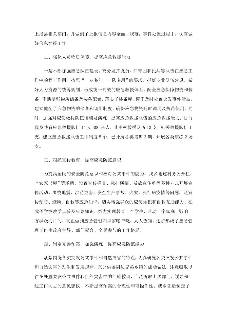 关于学习防震减灾知识总结.doc_第3页